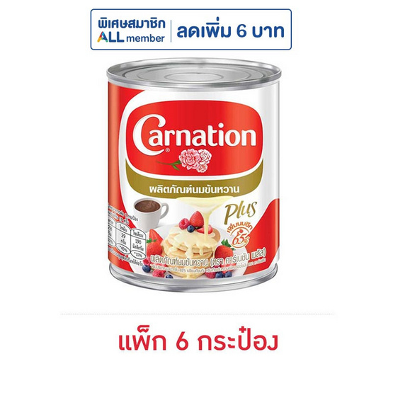 คาร์เนชันพลัส นมข้นหวาน กระป๋อง 380 กรัม (แพ็ก 6 กระป๋อง) คาร์เนชันพลัส นมข้นหวาน กระป๋อง 380 กรัม (แพ็ก 6 กระป๋อง)