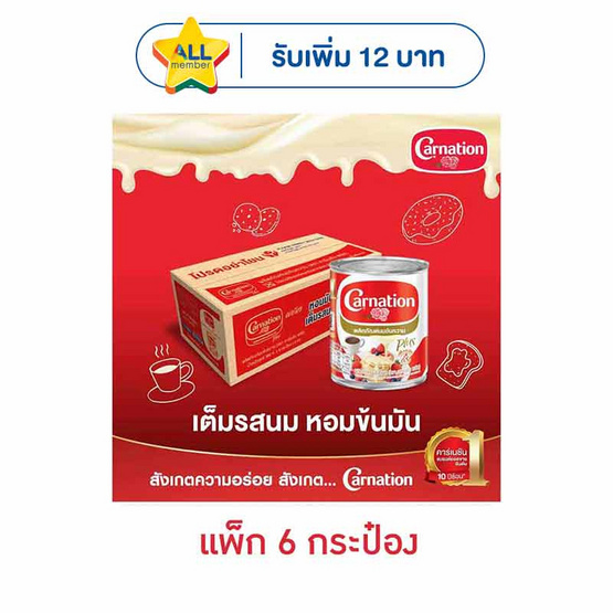 คาร์เนชันพลัส นมข้นหวาน กระป๋อง 380 กรัม (แพ็ก 6 กระป๋อง)