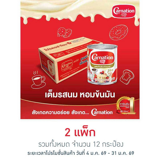 คาร์เนชันพลัส นมข้นหวาน กระป๋อง 380 กรัม (แพ็ก 6 กระป๋อง)