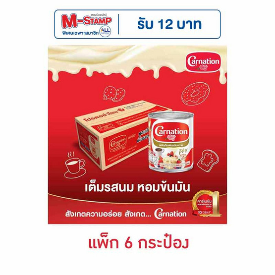 คาร์เนชันพลัส นมข้นหวาน กระป๋อง 380 กรัม (แพ็ก 6 กระป๋อง)