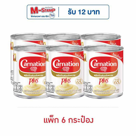 คาร์เนชันพลัส นมข้นหวาน กระป๋อง 380 กรัม (แพ็ก 6 กระป๋อง)