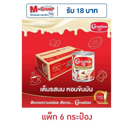 คาร์เนชันพลัส นมข้นหวาน กระป๋อง 380 กรัม (แพ็ก 6 กระป๋อง)