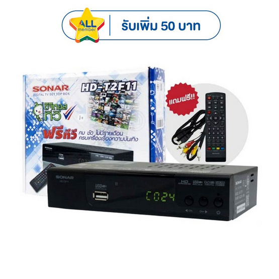 Sonar กล่องรับสัญญาณดิจิตอล รุ่น HD-T2F11