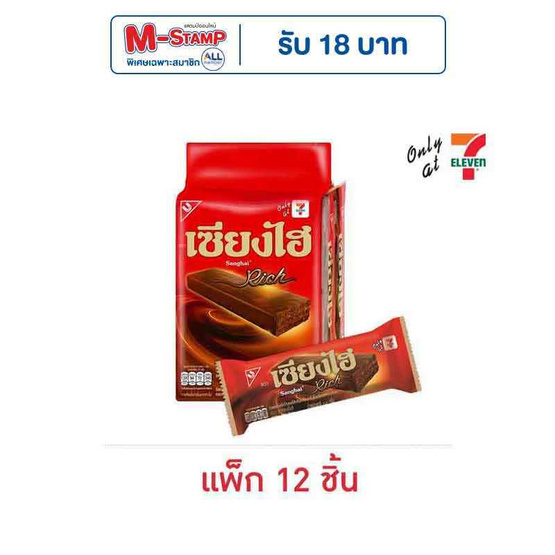 เซียงไฮ ริช เวเฟอร์ช็อกโกแลตเบลเยี่ยม 20 กรัม (แพ็ก 12 ชิ้น) เซียงไฮ ริช เวเฟอร์ช็อกโกแลตเบลเยี่ยม 20 กรัม (แพ็ก 12 ชิ้น)
