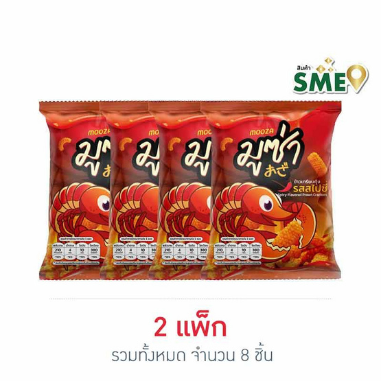 มูซ่า ข้าวเกรียบกุ้งรสสไปซี่ 45 กรัม (แพ็ก 4 ชิ้น)