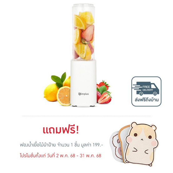 Simplus เครื่องปั่นมือถือ 280ml รุ่น LLJH009 Simplus เครื่องปั่นมือถือ 280ml รุ่น LLJH009