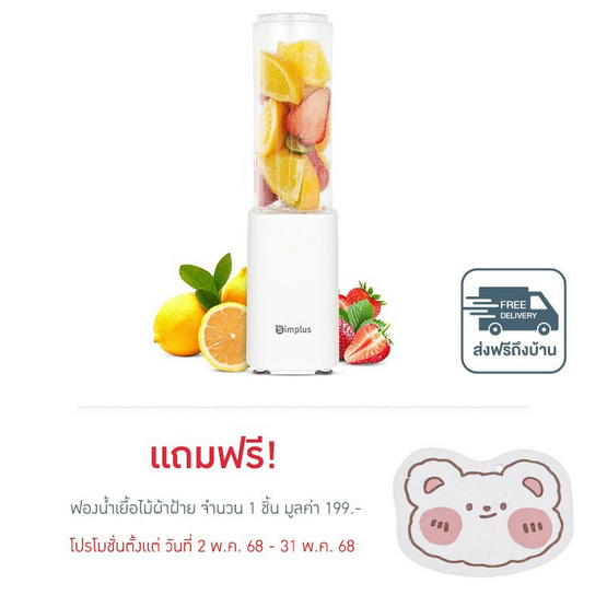 Simplus เครื่องปั่นมือถือ 280ml รุ่น LLJH009 Simplus เครื่องปั่นมือถือ 280ml รุ่น LLJH009