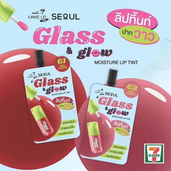 Nami ลิปทิ้นท์ Make Up Pro Seoul Glass & Glow Moisture Lip Tint 2 กรัม (แพ็ก 6 ชิ้น) Nami ลิปทิ้นท์ Make Up Pro Seoul Glass & Glow Moisture Lip Tint 2 กรัม (แพ็ก 6 ชิ้น)