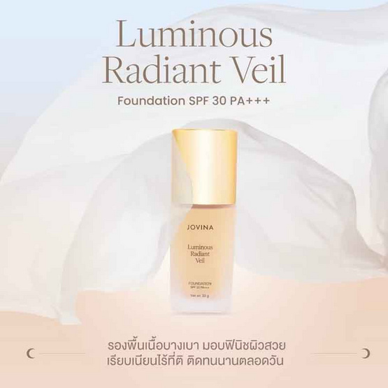 Jovina รองพื้น Luminous Radiant Veil Foundation SPF 30 PA+++ 30 กรัม Jovina รองพื้น Luminous Radiant Veil Foundation SPF 30 PA+++ 30 กรัม