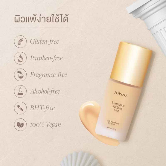 Jovina รองพื้น Luminous Radiant Veil Foundation SPF 30 PA+++ 30 กรัม Jovina รองพื้น Luminous Radiant Veil Foundation SPF 30 PA+++ 30 กรัม