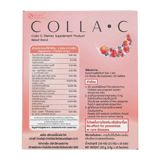 Beleaf บีลีฟ คอลล่าซี บรรจุ 10 ซอง แพ็ก 2 กล่อง แถม ขวดชงดื่ม 1 ใบ