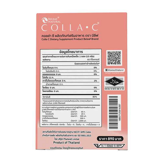 Beleaf บีลีฟ คอลล่าซี บรรจุ 10 ซอง แพ็ก 2 กล่อง แถม ขวดชงดื่ม 1 ใบ