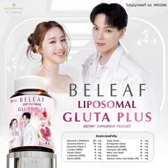 Beleaf บีลีฟ ไลโปโซมอล กลูต้า พลัส 20 แคปซูล 2 กระปุก แถมแอสตาแซนธิน 15 แคปซูล 2 กระปุก Beleaf บีลีฟ ไลโปโซมอล กลูต้า พลัส 20 แคปซูล 2 กระปุก แถมแอสตาแซนธิน 15 แคปซูล 2 กระปุก