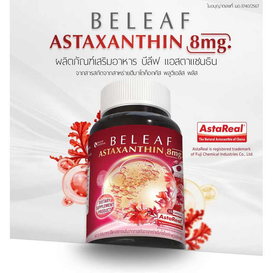 Beleaf บีลีฟ ไลโปโซมอล กลูต้า พลัส 20 แคปซูล 2 กระปุก แถมแอสตาแซนธิน 15 แคปซูล 2 กระปุก Beleaf บีลีฟ ไลโปโซมอล กลูต้า พลัส 20 แคปซูล 2 กระปุก แถมแอสตาแซนธิน 15 แคปซูล 2 กระปุก