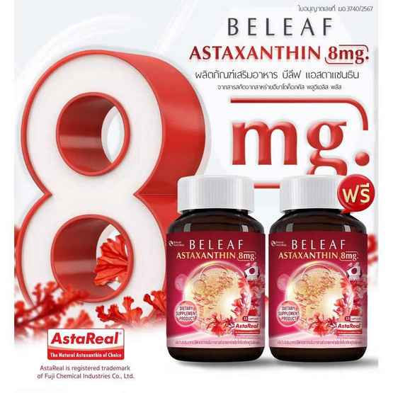 Beleaf บีลีฟ ไลโปโซมอล กลูต้า พลัส 20 แคปซูล 2 กระปุก แถมแอสตาแซนธิน 15 แคปซูล 2 กระปุก Beleaf บีลีฟ ไลโปโซมอล กลูต้า พลัส 20 แคปซูล 2 กระปุก แถมแอสตาแซนธิน 15 แคปซูล 2 กระปุก