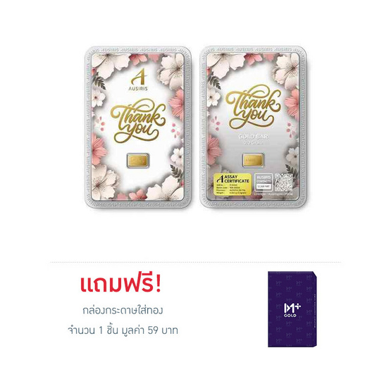 Ausiris ทองคำแท่ง 96.5  น้ำหนัก 0.3 กรัม Thank You Blossom