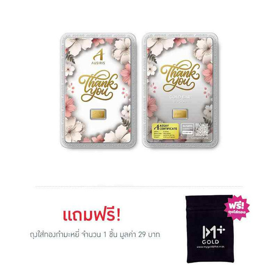 Ausiris ทองคำแท่ง 96.5  น้ำหนัก 0.3 กรัม Thank You Blossom