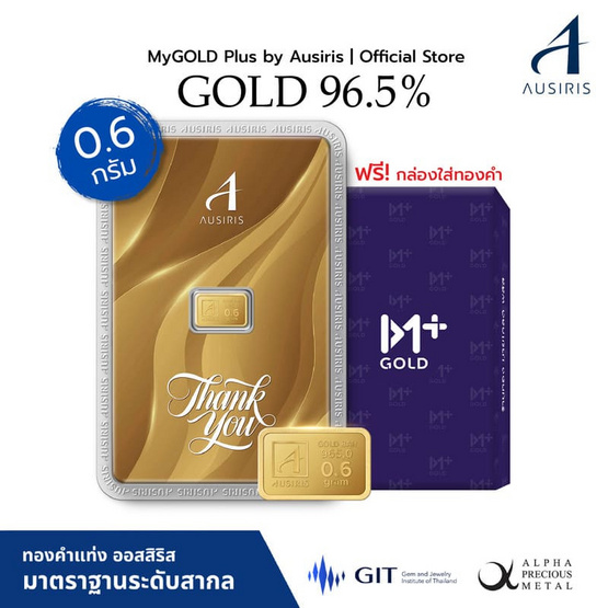 Ausiris ทองคำแท่ง 96.5  น้ำหนัก 0.6 กรัม Thank You Luxe