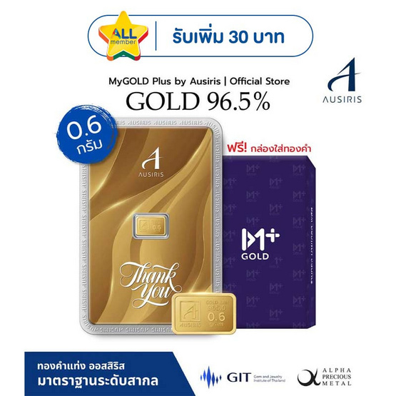 Ausiris ทองคำแท่ง 96.5  น้ำหนัก 0.6 กรัม Thank You Luxe