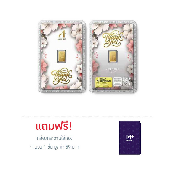 Ausiris ทองคำแท่ง 96.5  น้ำหนัก 1 กรัม Thank You Blossom