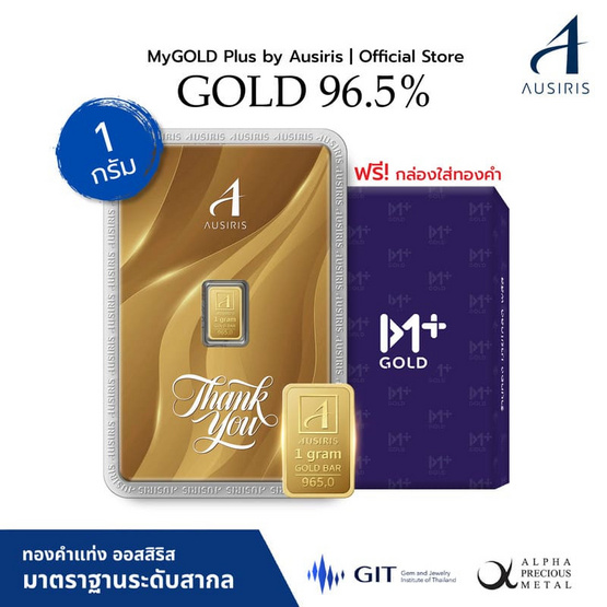 Ausiris ทองคำแท่ง 96.5  น้ำหนัก 1 กรัม Thank You Luxe