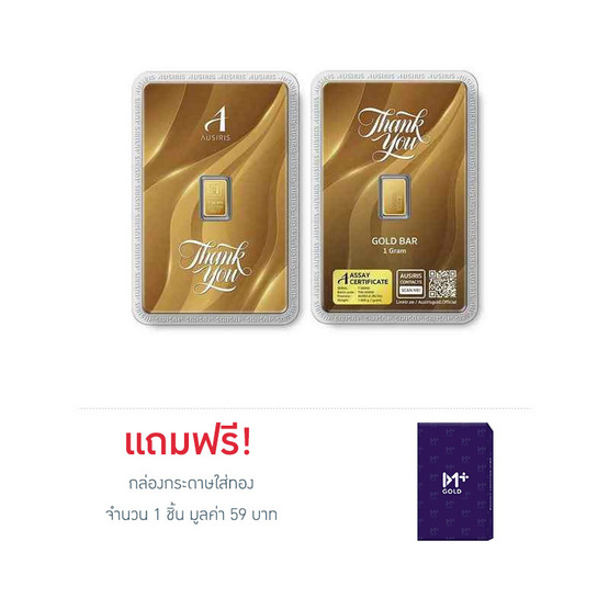 Ausiris ทองคำแท่ง 96.5  น้ำหนัก 1 กรัม Thank You Luxe