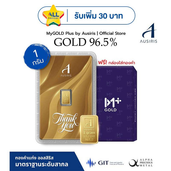 Ausiris ทองคำแท่ง 96.5  น้ำหนัก 1 กรัม Thank You Luxe