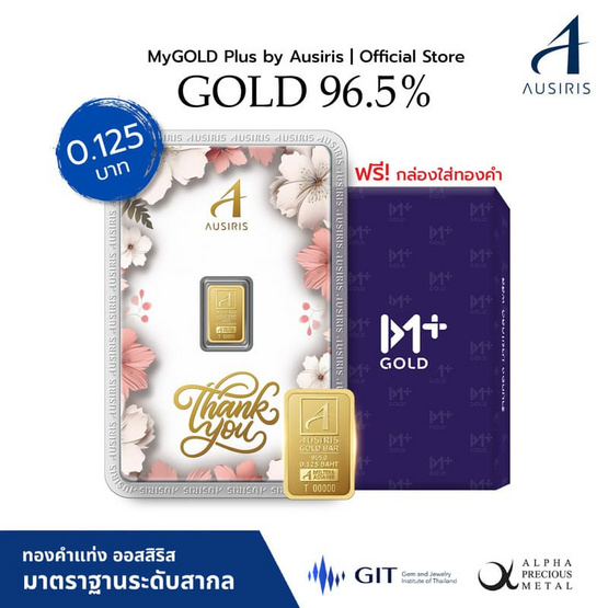 Ausiris ทองคำแท่ง 96.5  น้ำหนัก 0.125 บาท Thank You Blossom