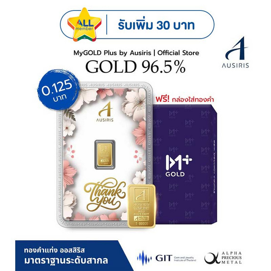 Ausiris ทองคำแท่ง 96.5  น้ำหนัก 0.125 บาท Thank You Blossom