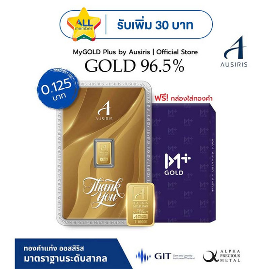 Ausiris ทองคำแท่ง 96.5  น้ำหนัก 0.125 บาท Thank You Luxe