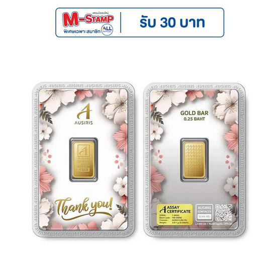 Ausiris ทองคำแท่ง 96.5 น้ำหนัก 0.25 บาท Thank You Blossom Ausiris ทองคำแท่ง 96.5 น้ำหนัก 0.25 บาท Thank You Blossom