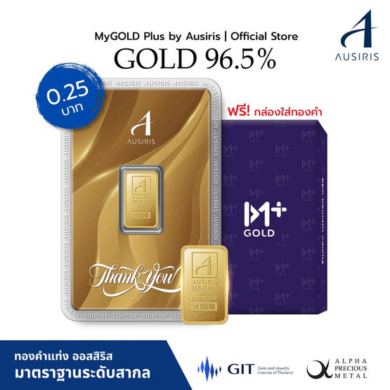 Ausiris ทองคำแท่ง 96.5  น้ำหนัก 0.25 บาท Thank You Luxe