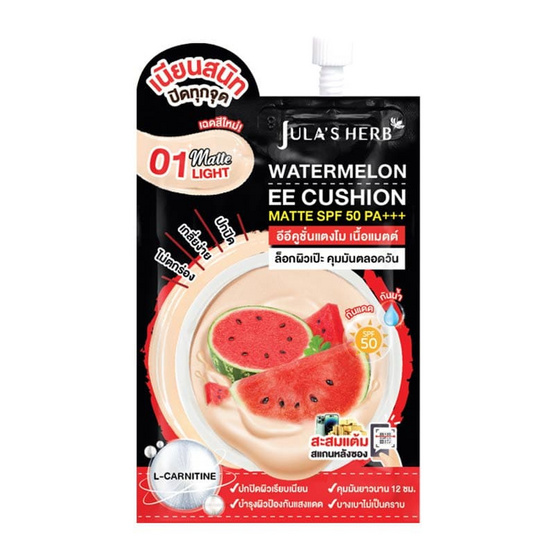 Jula's Herb อีอีคูชั่น Watermelon EE Cushion Matte SPF50 PA+++ 6 กรัม (แพ็ก 6 ซอง)