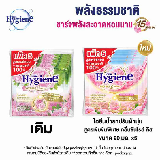 ไฮยีน น้ำยาปรับผ้านุ่ม เนเจอร์ซันไรส์คิส 20 มล. (แพ็ก 5 ซอง)
