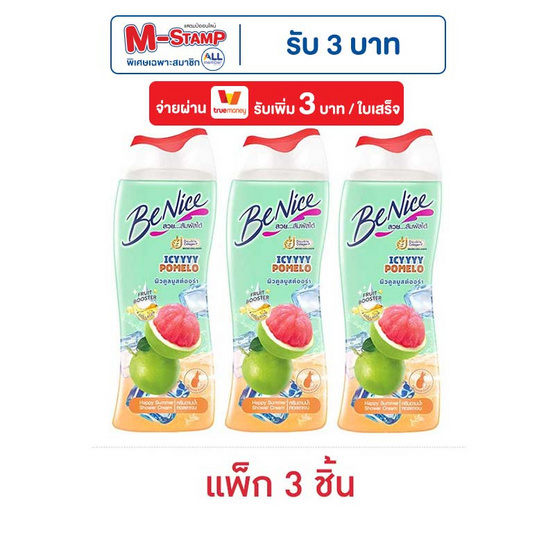 บีไนซ์ ครีมอาบน้ำ แฮปปี้ ซัมเมอร์ ไอซี่ โพเมโล 170 มล. (แพ็ก 3 ชิ้น)