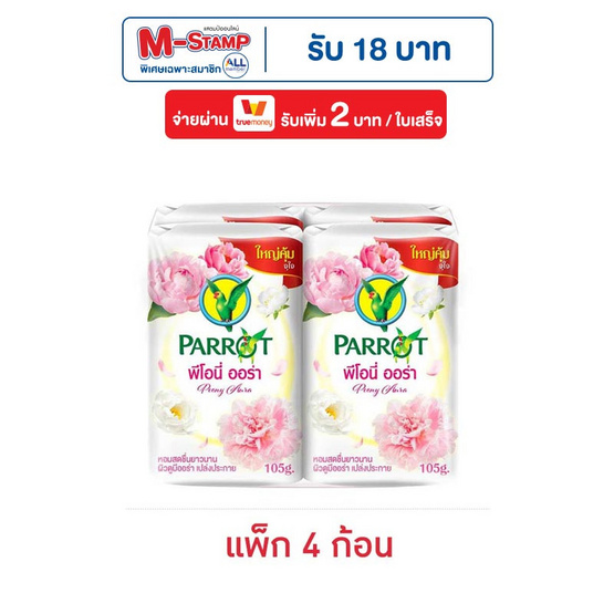 แพรอท สบู่ก้อน พีโอนี่ ออร่า 105 กรัม (แพ็ก 4 ก้อน)