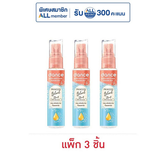 แดนซ์ กลอสซี่ บอดี้ & แฮร์ เพอร์ฟูม มิสท์ พริ้นเซส บลิ๊งค์ 25 มล. (แพ็ก 3 ชิ้น)