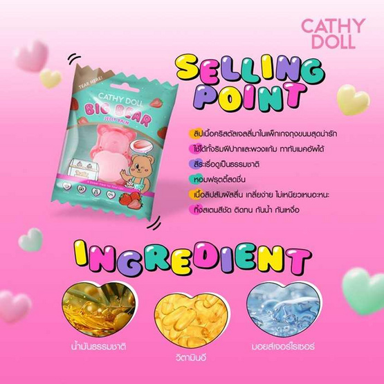 เคที่ดอลล์ บิ๊กแบร์เจลลี่บาล์ม 5 กรัม