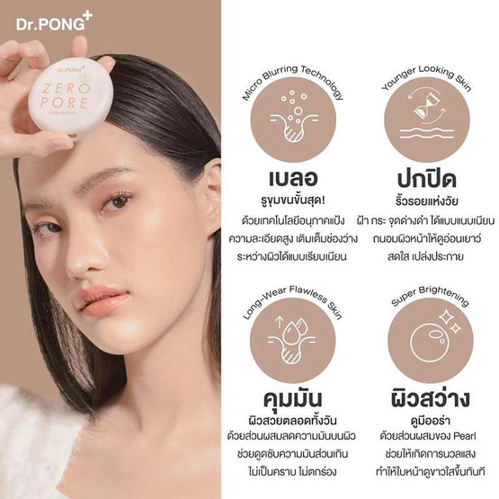 ดร.พงศ์ ซีโร่ พอร์ เบลอริ่ง เค-พาวเดอร์ 9 กรัม