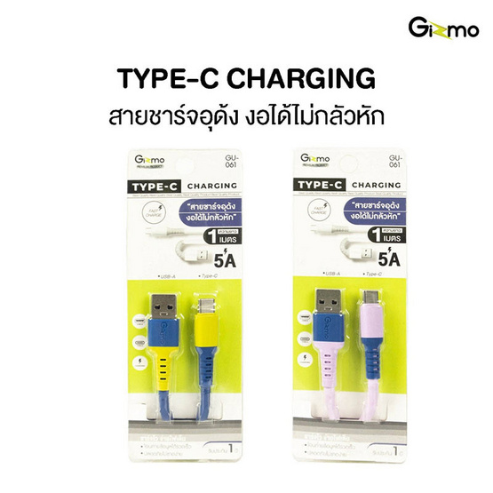 Gizmo สายชาร์จ Type C รุ่น GU-061 Gizmo สายชาร์จ Type C รุ่น GU-061