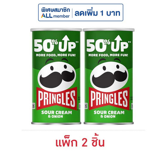 พริงเกิลส์ มันฝรั่งรสซาวครีมและหัวหอม 66 กรัม (แพ็ก 2 ชิ้น)