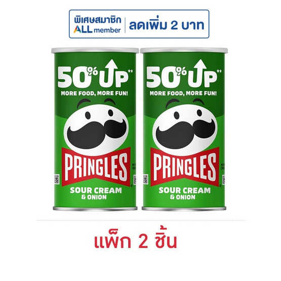 พริงเกิลส์ มันฝรั่งรสซาวครีมและหัวหอม 66 กรัม (แพ็ก 2 ชิ้น)