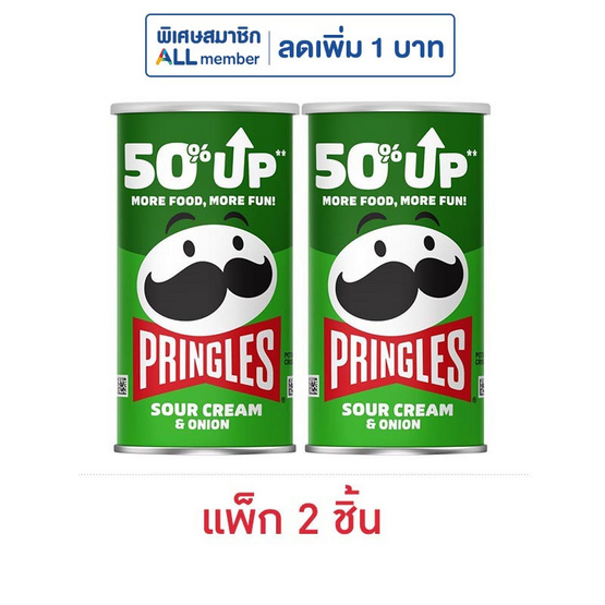 พริงเกิลส์ มันฝรั่งรสซาวครีมและหัวหอม 66 กรัม (แพ็ก 2 ชิ้น) พริงเกิลส์ มันฝรั่งรสซาวครีมและหัวหอม 66 กรัม (แพ็ก 2 ชิ้น)