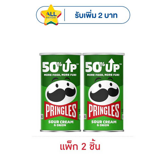 พริงเกิลส์ มันฝรั่งรสซาวครีมและหัวหอม 66 กรัม (แพ็ก 2 ชิ้น)