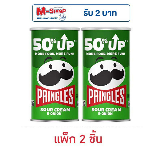 พริงเกิลส์ มันฝรั่งรสซาวครีมและหัวหอม 66 กรัม (แพ็ก 2 ชิ้น)