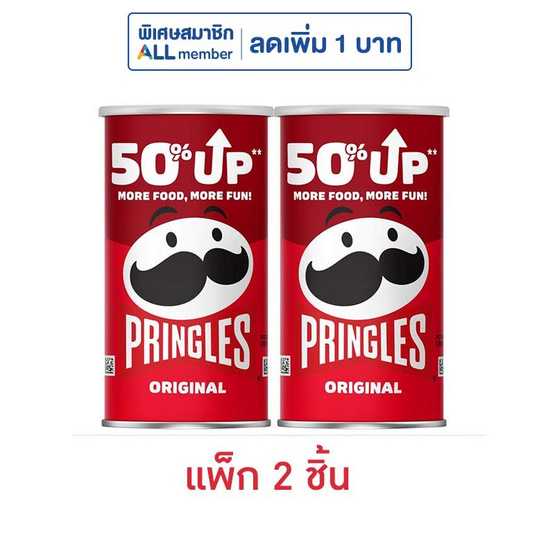 พริงเกิลส์ มันฝรั่งรสออริจินอล 66 กรัม (แพ็ก 2 ชิ้น)