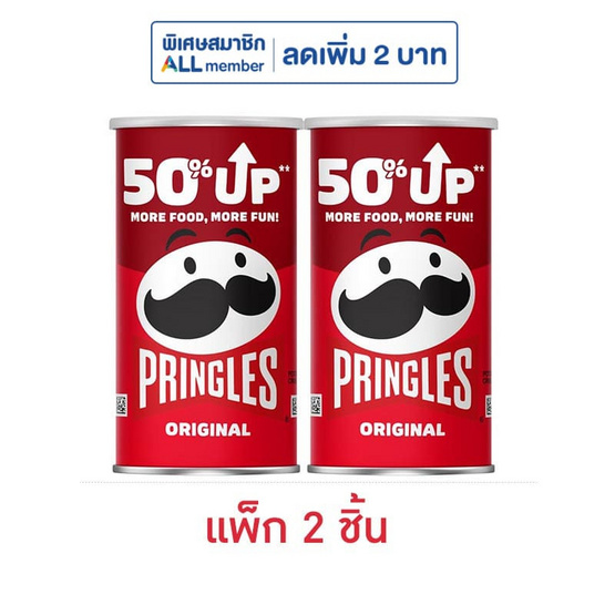 พริงเกิลส์ มันฝรั่งรสออริจินอล 66 กรัม (แพ็ก 2 ชิ้น)