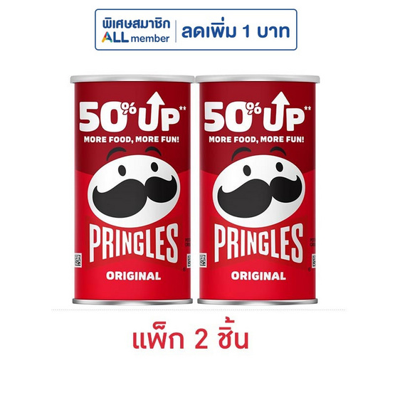 พริงเกิลส์ มันฝรั่งรสออริจินอล 66 กรัม (แพ็ก 2 ชิ้น) พริงเกิลส์ มันฝรั่งรสออริจินอล 66 กรัม (แพ็ก 2 ชิ้น)