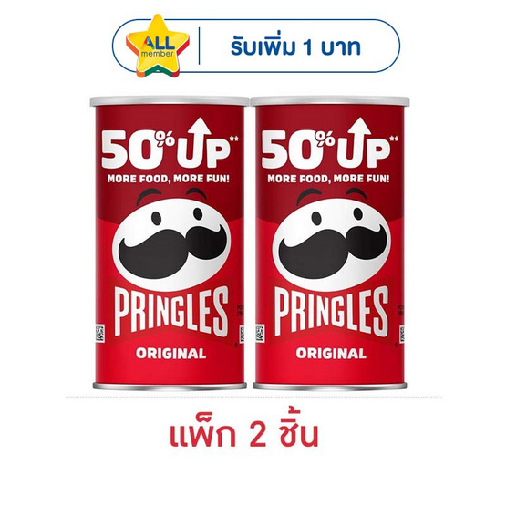 พริงเกิลส์ มันฝรั่งรสออริจินอล 66 กรัม (แพ็ก 2 ชิ้น)