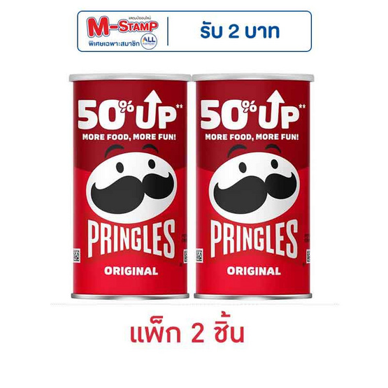 พริงเกิลส์ มันฝรั่งรสออริจินอล 66 กรัม (แพ็ก 2 ชิ้น)